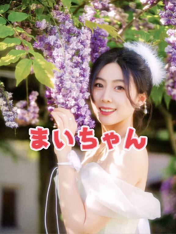 まいちゃん